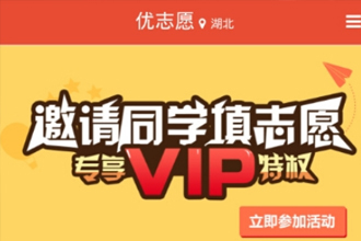 优志愿靠谱吗 优志愿怎么样