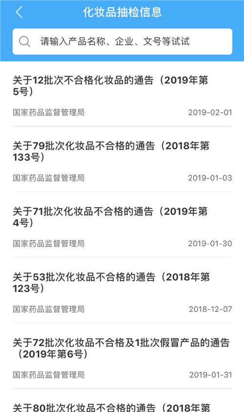 化妆品监管代购商品可以查吗 化妆品监管app怎么查代购商品真假