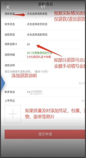 萌推在哪申请退货退款 萌推申请退款流程