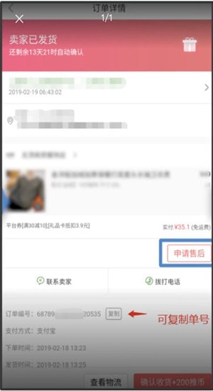 萌推在哪申请退货退款 萌推申请退款流程