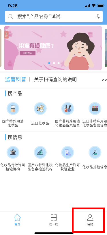 化妆品监管app投诉举报在哪里 化妆品监管app举报教程