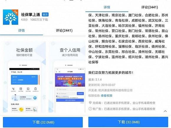 社保掌上通各大商店下架怎么回事 315曝社保掌上通窃取用户全部信息