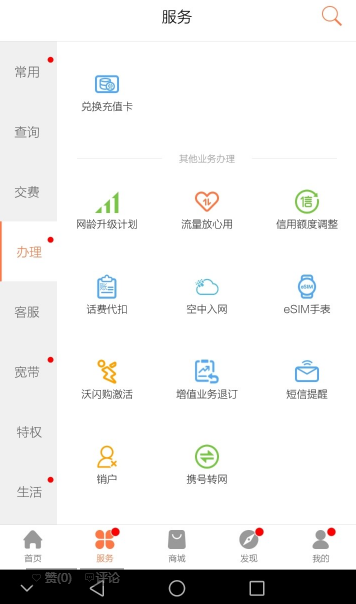 联通手机营业厅app携号转网在哪 联通app携号转网教程