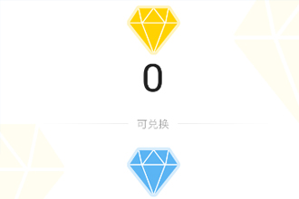 触漫钻石怎么转化成金钻 触漫的金钻怎么获取