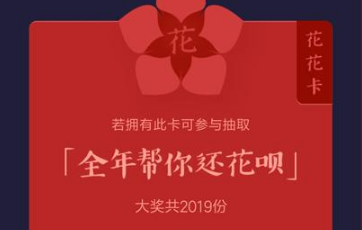 2019支付宝花花卡一共多少张 花花卡一个人能有几张