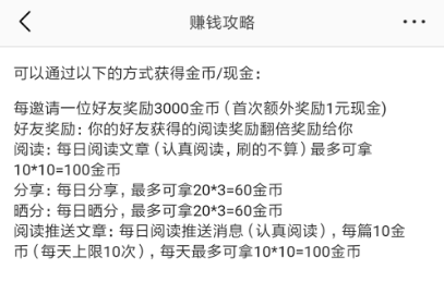 今日头条极速版怎么获得金币 今日头条极速版赚金币攻略