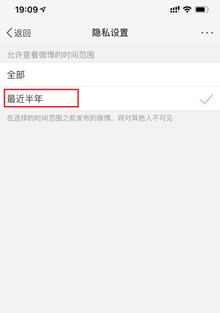 微博仅半年可见怎么取消 仅半年可见微博取消方法