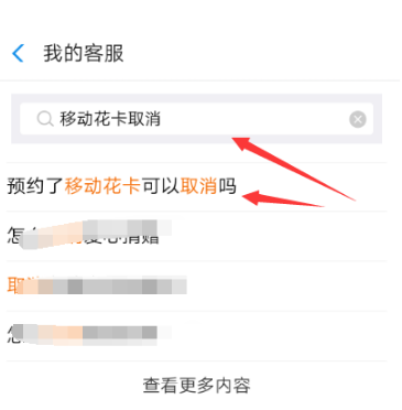 预约了移动花卡可以取消吗 支付宝移动花卡怎么取消