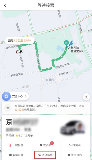 滴滴怎么自己选择路线 滴滴出行选择路线怎么用