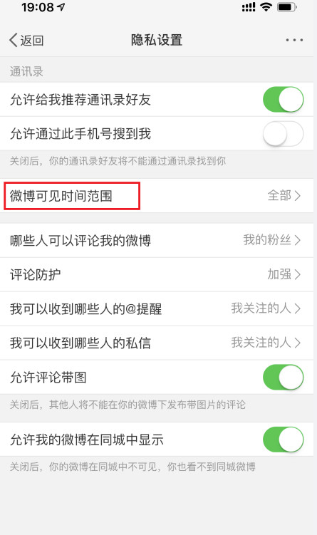 微博仅半年内微博可见怎么设置 仅半年内微博可见设置教程