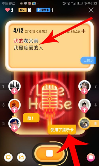 全民k歌提示卡怎么使用 全民k歌提示卡使用方法