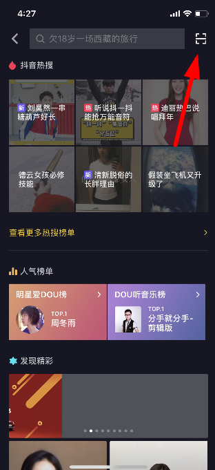 抖音扫一扫在哪里 抖音如何扫二维码
