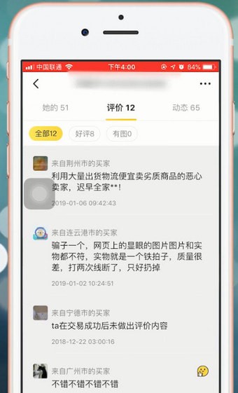 闲鱼买家评论看不见怎么回事 闲鱼买家卖家互评才能看到评论吗