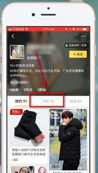 闲鱼买家评论看不见怎么回事 闲鱼买家卖家互评才能看到评论吗