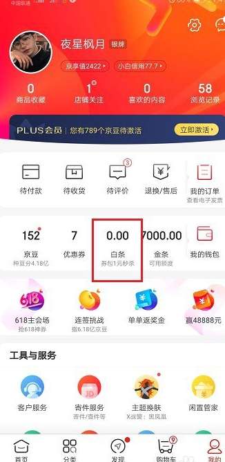 京东白条提现失败怎么办 京东白条正确提现流程