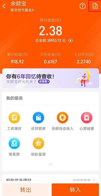 蚂蚁星愿终止后星星还在吗 支付宝蚂蚁星愿终止后资金什么时候到账