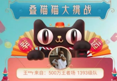 叠猫猫大挑战队长能踢人吗 叠猫猫组队pk失败会扣喵币吗