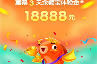 支付宝余额宝跳龙门如何得高分 余额宝跳龙门技巧