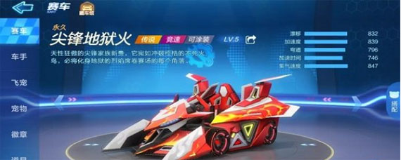 跑跑卡丁车手游尖锋地狱火性能怎么样 尖锋地狱火性能数据一览