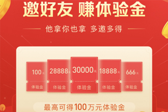 余额宝体验金怎么激活 余额宝体验金在哪邀请好友