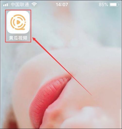 苹果手机如何使用黄瓜视频 黄瓜视频iphone使用教程