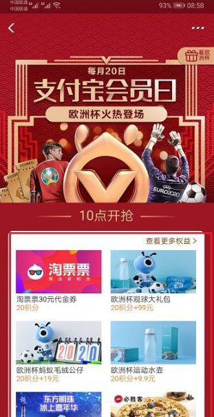 5月20是支付宝会员的什么特别的日子吗 支付宝会员日活动入口