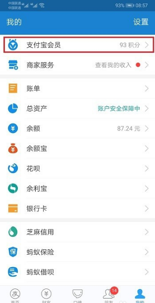 5月20是支付宝会员的什么特别的日子吗 支付宝会员日活动入口