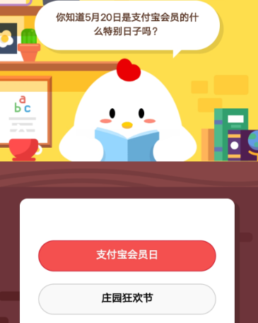 5月20是支付宝会员的什么特别的日子吗 支付宝会员日活动入口