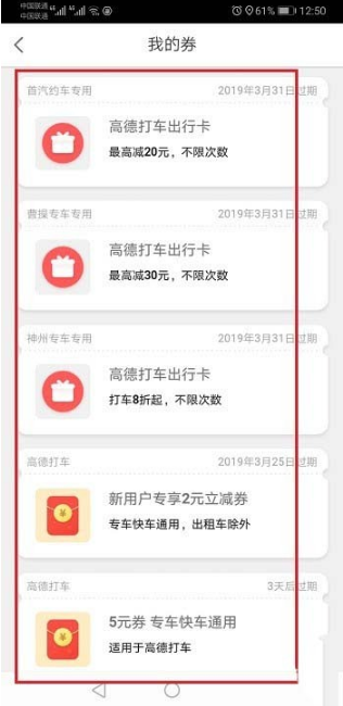 支付宝砖石会员0积分就可兑换8折高德打车劵吗 高德打车优惠券在哪