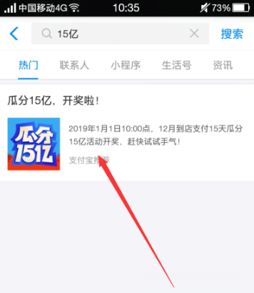 支付宝瓜分15亿红包怎么抢 2019支付宝15亿红包活动入口