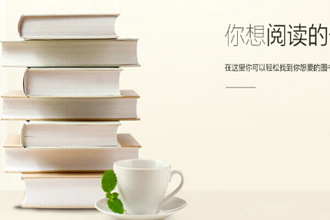 免费看书软件哪个好 免费看书推荐