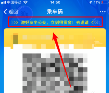 支付宝公交赚赏金在哪里 支付宝邀好友坐公交赢赏金方法