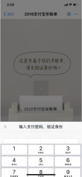 2018支付宝账单在哪看 2018支付宝账单查看入口