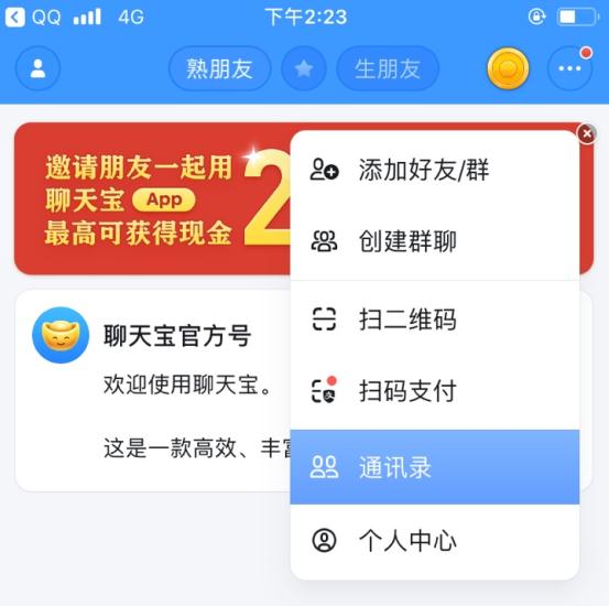 聊天宝怎么加好友 聊天宝app加好友教程