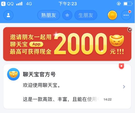 聊天宝怎么加好友 聊天宝app加好友教程