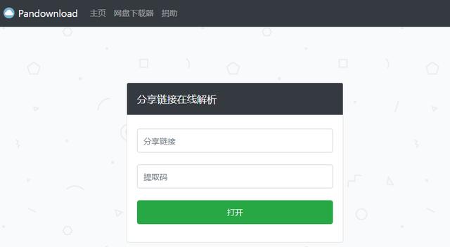 百度云盘文件不用app能下载安装吗 不安装百度网盘app下载文件方法