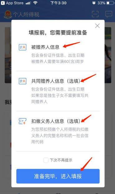 个人所得税app赡养老人的要求 个人所得税赡养老人申报方式