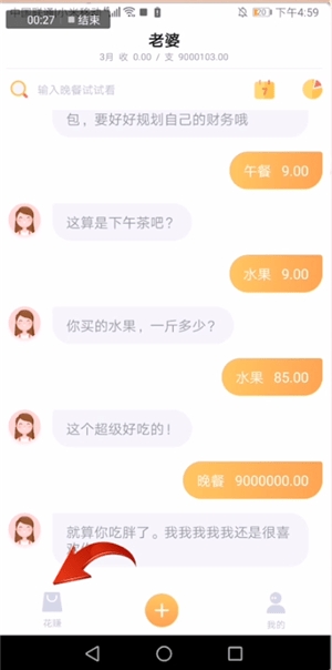 叨叨记账如何发表情包 叨叨记账设置表情包教程