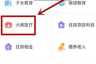 个人所得税大病医疗怎么扣除 个人所得税app大病医疗申报条件