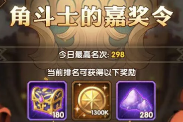 剑与远征角斗士活动战利品兑换推荐_剑与远征角斗士活动战利品换什么好