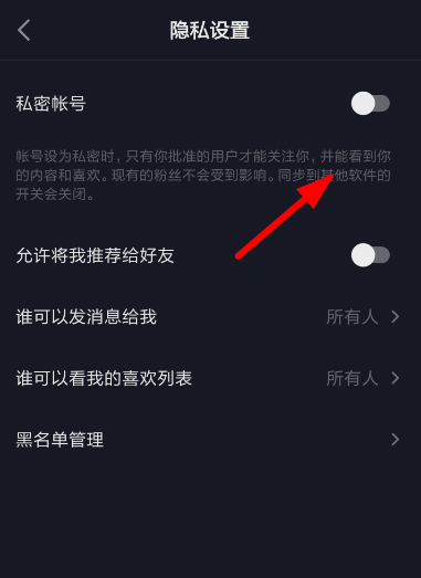 抖音私密账号在哪设置 抖音私密账号设置教程
