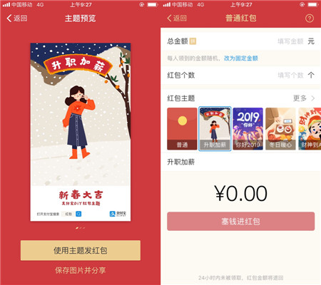 支付宝定制红包主题在哪 支付宝定制红包主题方法