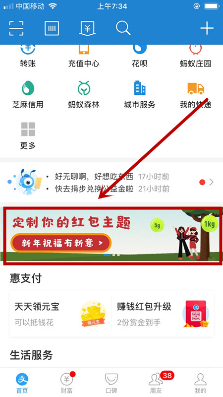 支付宝定制红包主题在哪 支付宝定制红包主题方法