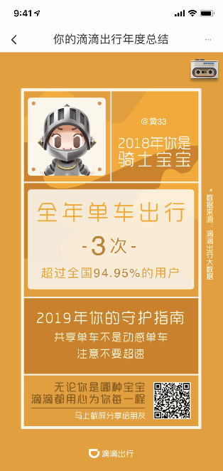 2018滴滴出行年度总结在哪看 滴滴出行2018年度总结查看攻略