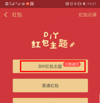 支付宝如何定制红包主题 支付宝DIY红包主题详细步骤