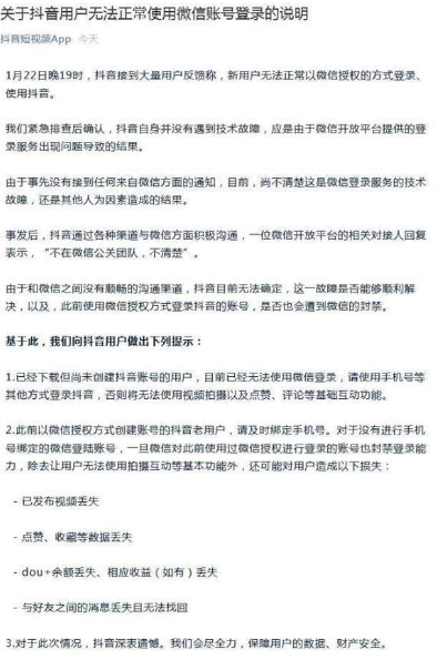 微信账号无法登录抖音怎么回事 抖音微信登不上怎么办