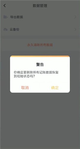 叨叨记账在哪清空记录 叨叨记账重新开始记账