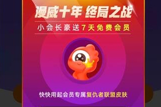 微博怎么设置复联4皮肤 微博设置复联4轻皮肤领7天会员在哪