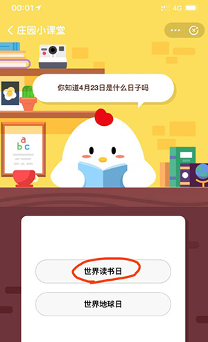 你知道4月23日是什么日子吗 2019是第几个世界读书日