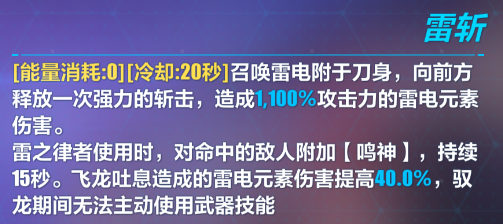 崩坏3雷之律者武器天殛之境裁决评测 崩坏3雷之律者武器天殛之境裁决怎么样